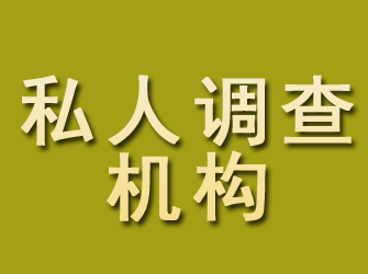 琼海私人调查机构